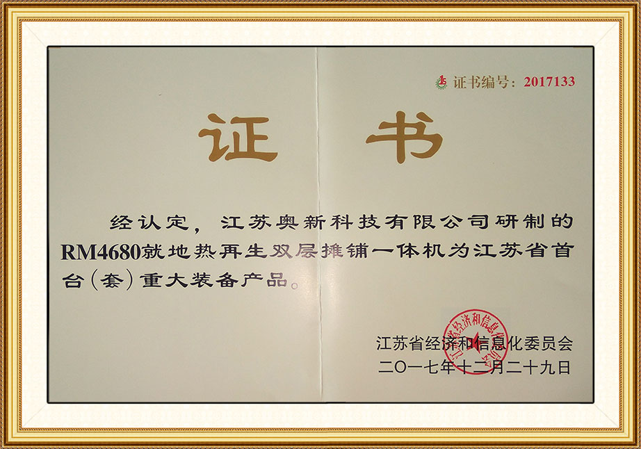 RM4680香蕉APP污污在线观看双层摊铺一体机（首台套证书)